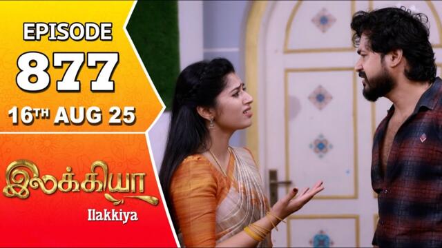Ilakkiya Serial | Episode 877 | 16th Aug 2025 | Shambhavy | Nandan | Sushma Nair