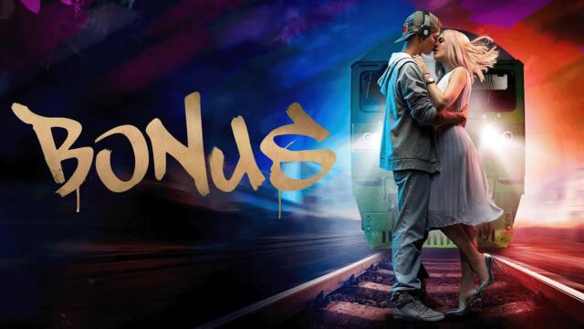 Сериал Бонус: ВСЕ СЕРИИ ПОДРЯД