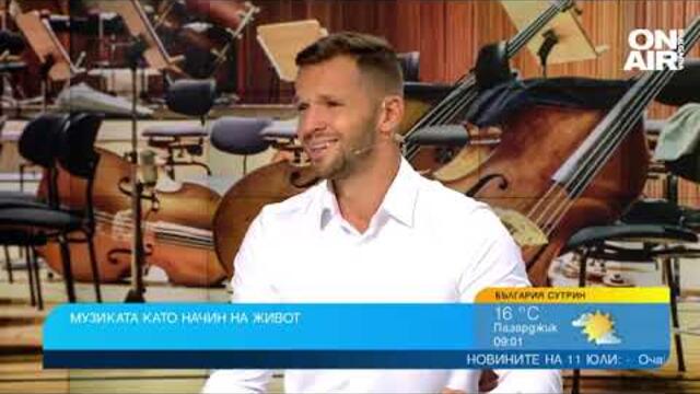 Световноизвестният цигулар Свет Радославов започва турне в цяла България