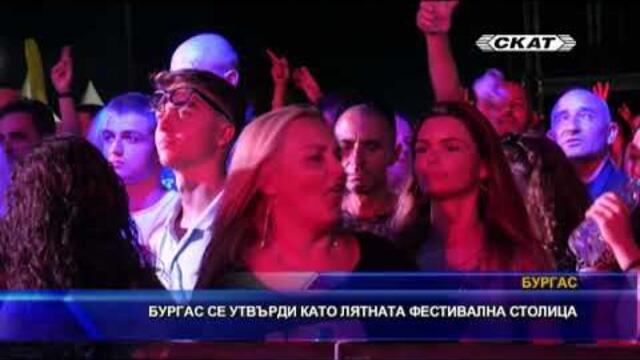 Бургас се утвърди като лятната фестивална столица