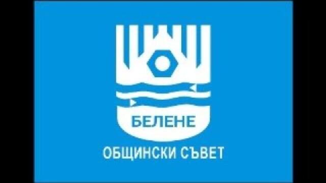 Извънредно заседание на Общински съвет-Белене на 18.08.2025 г.