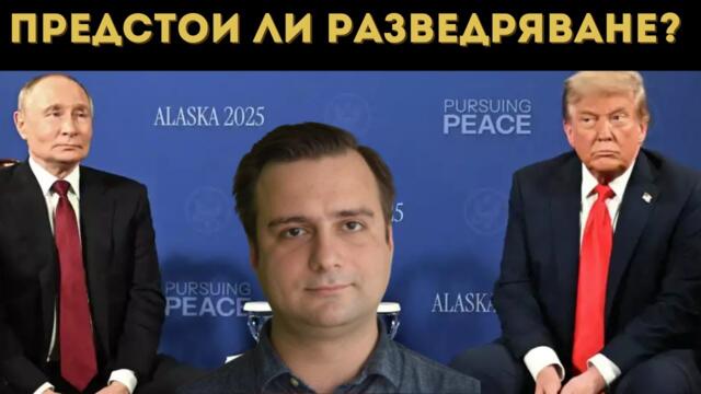 ИСТИНАТА! РАЗБРАХА ЛИ СЕ ТРЪМП И ПУТИН?