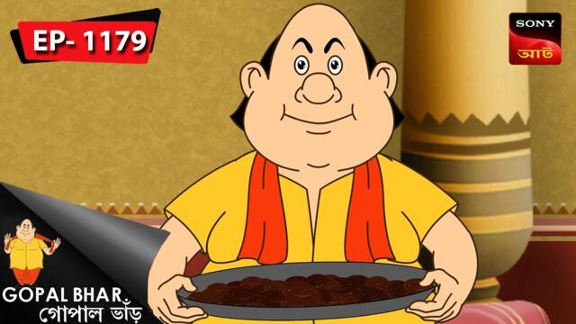জন্মাষ্টমী উপলক্ষেই | Gopal Bhar | Episode - 1179