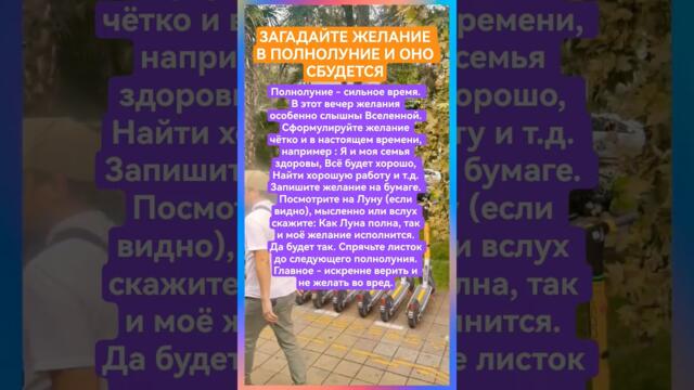 #shorts# Загадай желание в Полнолуние и оно исполнится #рекомендации#подпишись#приметы#молитвы#магия