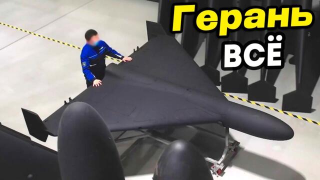 ГЕРАНЬ: ВСЁ, ЧТО ВЫ НЕ ЗНАЛИ О ДРОНАХ-КАМИКАДЗЕ!
