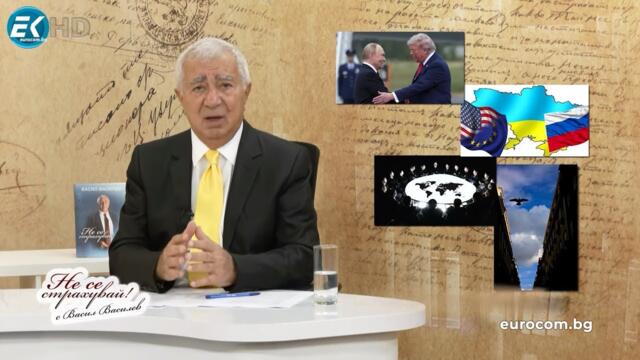 НАКЪДЕ СЛЕД АЛЯСКА?! - ГЛОБАЛЕН ЕФЕКТ, НЕРЕШЕНИ ПРОБЛЕМИ, НАДЕЖДИ, РЕАЛИСТИЧНИ ОЧАКВАНИЯ