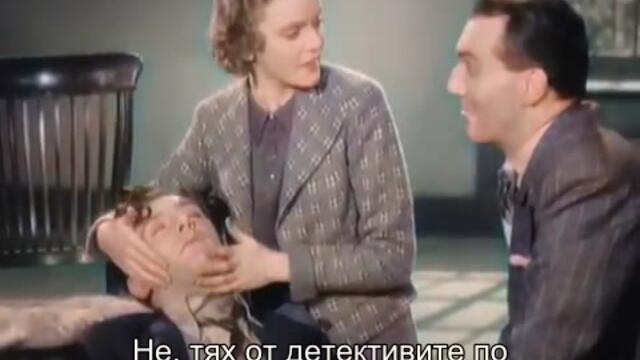 Млад и невинен (Young and Innocent 1937) 1/2