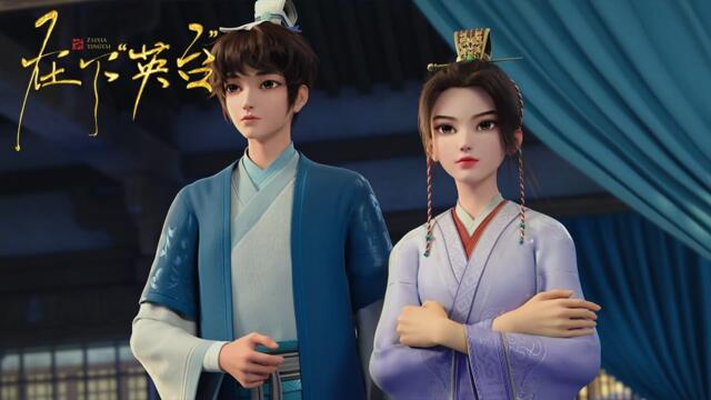 In the Name of Ying Tai  EP01-08