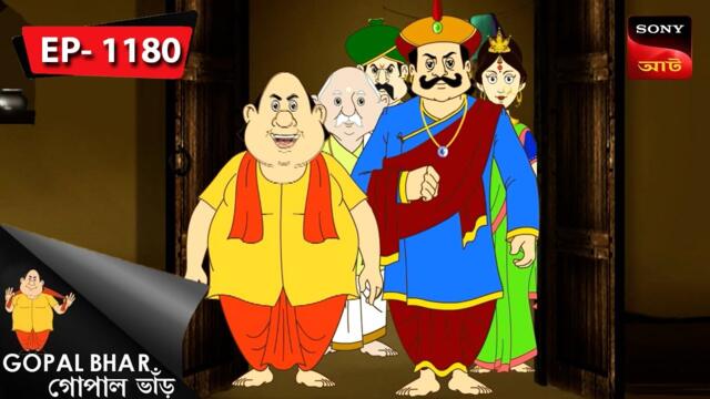 জন্মাষ্টমীর ব্রতবালন | Gopal Bhar | Episode - 1180