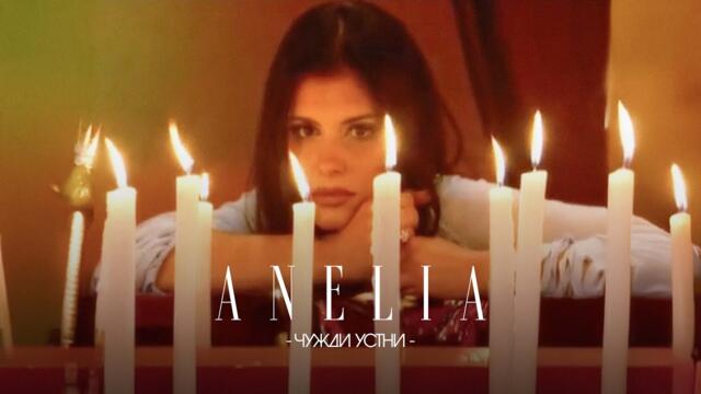 Anelia - Chuzhdi ustni * Анелия - Чужди устни I Official video 2002