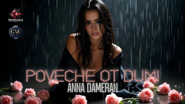 Anna Dameran - Poveche ot dumi / Анна Дамеран - Повече от думи | Official Audio 2025