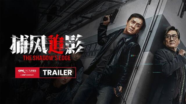The Shadow's Edge International Trailer | 《捕风捉影》国际预告