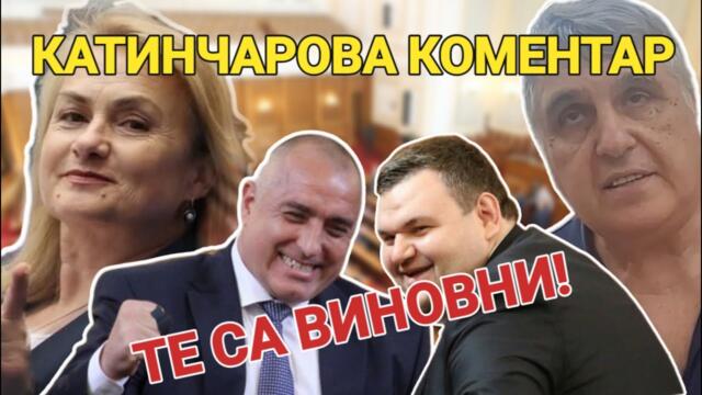 Катинчарова Коментар: НЯМА ВОДА? Делян Пеевски и Бойко Борисов са отговорни!!!