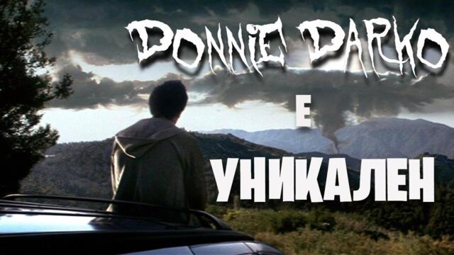 Donnie Darko - НЕразбраният Шедьовър на Киното