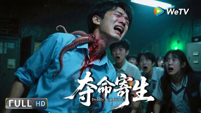 Multi SUB【动作/冒险】《夺命寄生Deadly Symbiosis》死亡虫岛：孤岛上的医学噩梦，未知生物正在猎杀所有人！| Full Movie | 班玛加 / 靳阳阳
