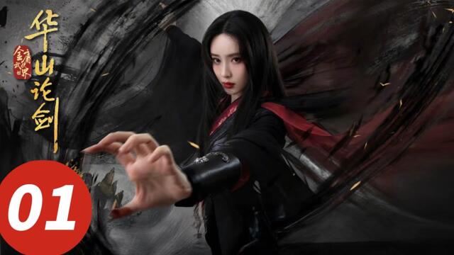 Nine Yin True Sutra EP01