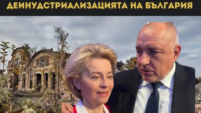 КОЙ ИСКА БЪЛГАРИЯ ДА Е СЛАБА?