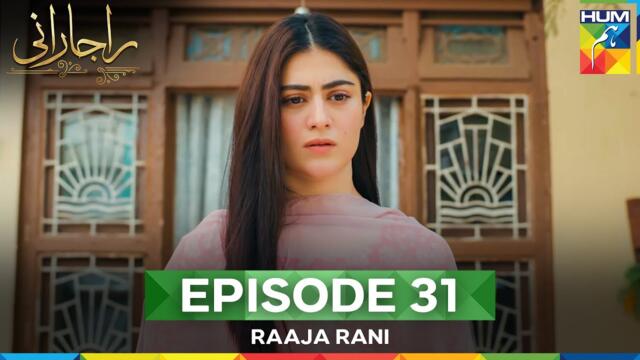Raaja Rani - Episode 31 - 20 August 25 [ Hina Afridi & Faysal Qureshi ] - HUM TV