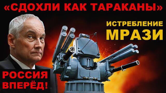 ФРОНТ. "ДИХЛОФОС" от НЕЧИСТИ. НОВОЕ ОРУЖИЕ В БОЮ!