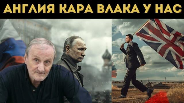 ДОЦ. ВАЦЕВ: ЕТО КОЙ ПРЕЧИ НА ПУТИН И ТРЪМП?