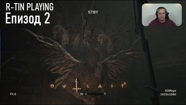 ЛУДИ ХОРА | Outlast 2 #2 R-tinTV