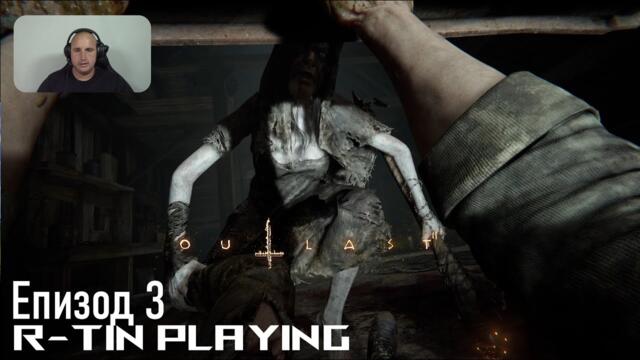 ЛЕЛЯ МАРТА | Outlast 2 #3 R-tinTV