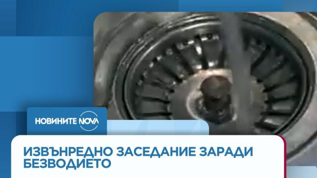 Комисията по околна среда се събира на извънредно заседание заради безводието - Новините на NOVA
