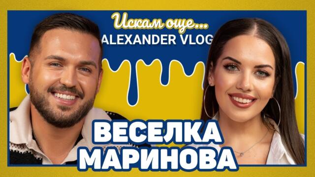ВЕСЕЛКА : Не бих си направила операцията към днешна дата! | ИСКАМ ОЩЕ… @vesimarinova1882