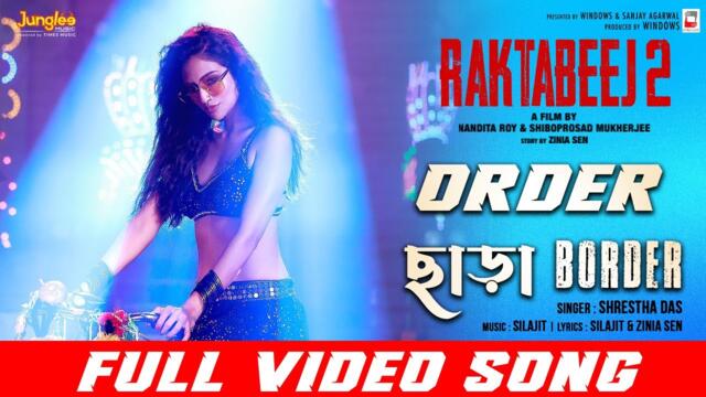 Order Chhara Border ( Official Video ) | Raktabeej 2 | Nussrat | Mimi | Shrestha | Movie Song 2025