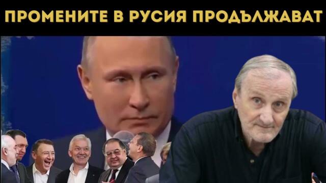 ДОЦ. ВАЦЕВ РАЗКРИ: ЕТО КАКВО ПРАВИ ПУТИН!