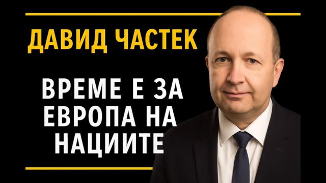 Чешката визия: Европа на нациите (The Czech Vision: Europe of Nations)