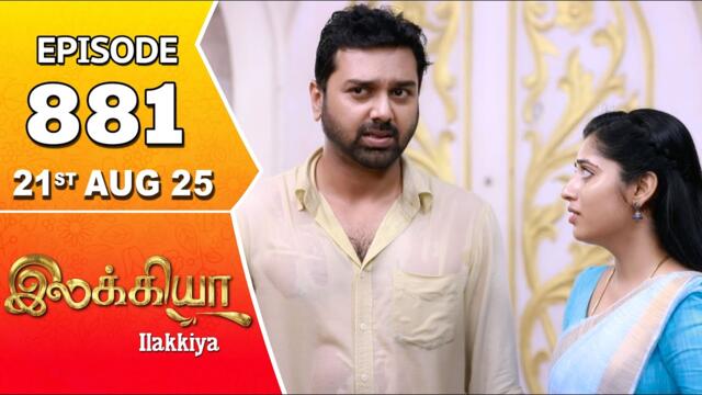 Ilakkiya Serial | Episode 881 | 21st Aug 2025 | Shambhavy | Nandan | Sushma Nair