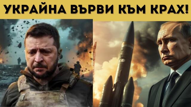 СЛЕДВАЩИЯТ "ОРЕШНИК" МОЖЕ ДА Е ПО ЗЕЛЕНСКИ?