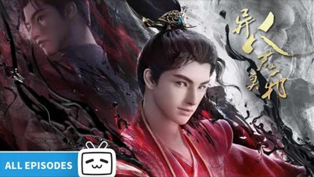 Yi Ren Jun Mo Xie EP1-EP12