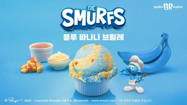 [배스킨라빈스 8월의 맛] 스머프도 반한 블루 컬러의 매력💙 블루 바나나 브륄레🍌💙
