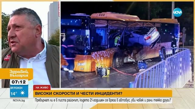 След като кола се вряза в автобус: Живеещите в района казват, че отсечката е превърната в писта