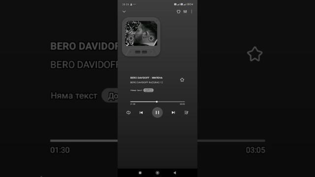 БЕРО ДАВИДОВ - МИЛЕНА КЮЧЕК / BERO DAVIDOFF - MILENA KUCHEK