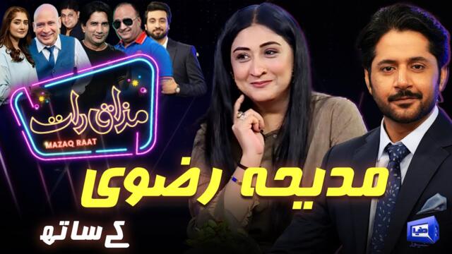 Madiha Rizvi | Imran Ashraf | Mazaq Raat Season 2 | Ep 315 | Sakhawat Naz | Honey Albela |Akram Udas