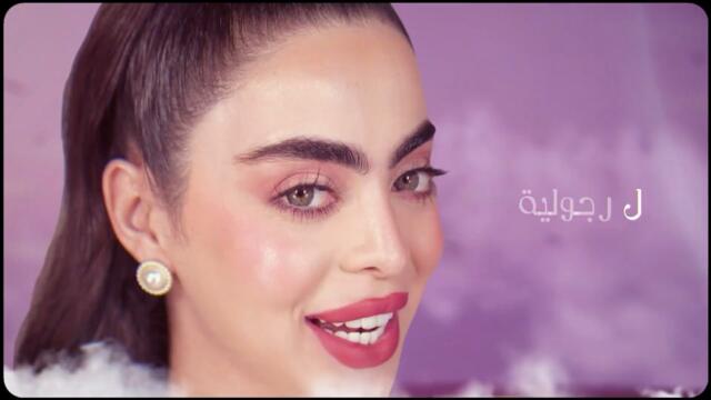 LEBANESE 🇱🇧 ARABIC POP MUSIC - Roro Harb | رورو حرب - هيبة وحلا