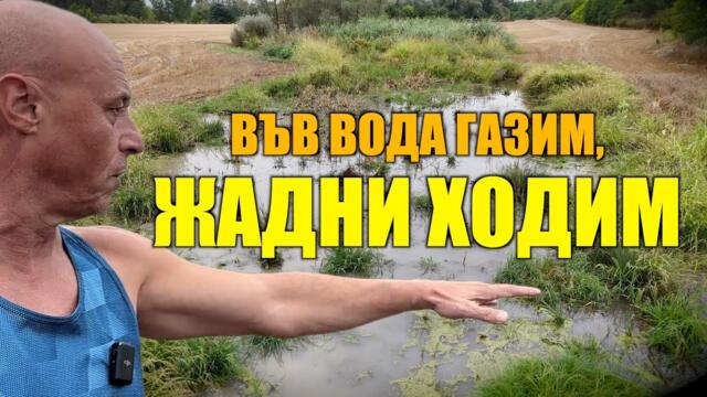 ЕТО КЪДЕ Е ВОДАТА ОТ ЯЗОВИР "ЙОВКОВЦИ"