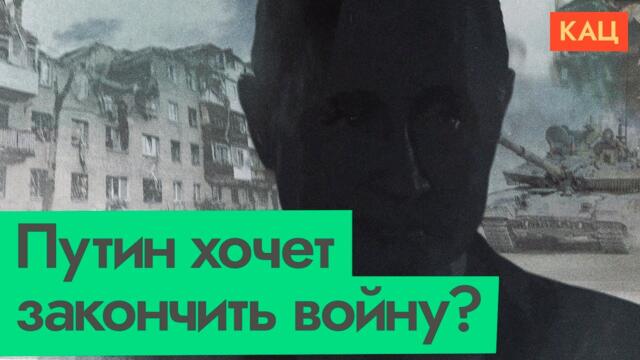 Переговорный процесс заглох | Что нужно Путину? (English subtitles) @Max_Katz