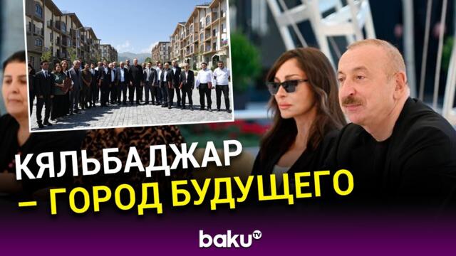 Президент Ильхам Алиев о созданных условиях проживания для жителей города Кяльбаджар