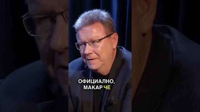 Валентин Вацев: Путин и Тръмп са съучастници, които мечтаят за нов икономически свят #foryou #reels