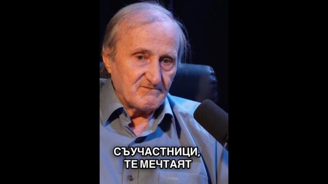 Валентин Вацев: Путин и Тръмп са съучастници, които мечтаят за нов икономически свят