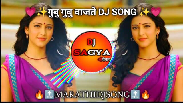 गुबु गुबु वाजते Dj Song Bg Bg Bg Sakhe Kas Gubu Gubu Vajtay Song | Marathi Dj Song | Active Pad Mix