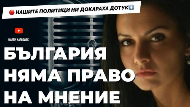 Обзор на геополитическата реалност / специален коментар на Диляна Гайтанджиева при @Martin_Karbowski