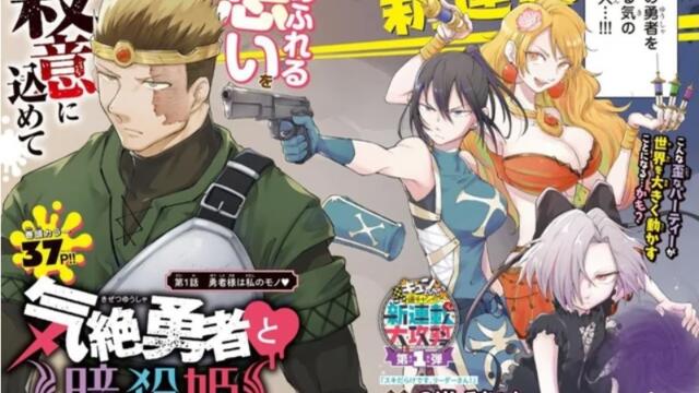 Kizetsu Yuusha to Ansatsu Hime (The Shy Hero and the Assassin Princesses) EP8