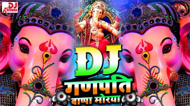 Ganpati Bappa Morya Dj Song 2025 | Ganpati New Song 2025 | गणपति सॉन्ग | Ganpati Bappa Dj Song 2025