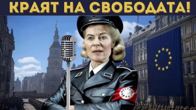 ЗАПОЧНА СЕ: УСКОРЯВАТ ЦИФРОВОТО ЕВРО!