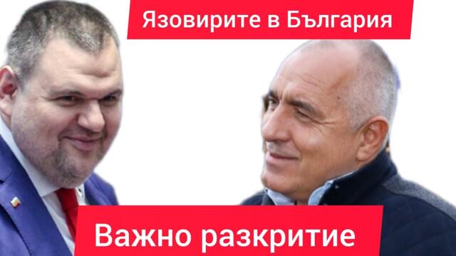 Поредно разкритие срещу Боко и Шиши - Язовирите без вода в България
